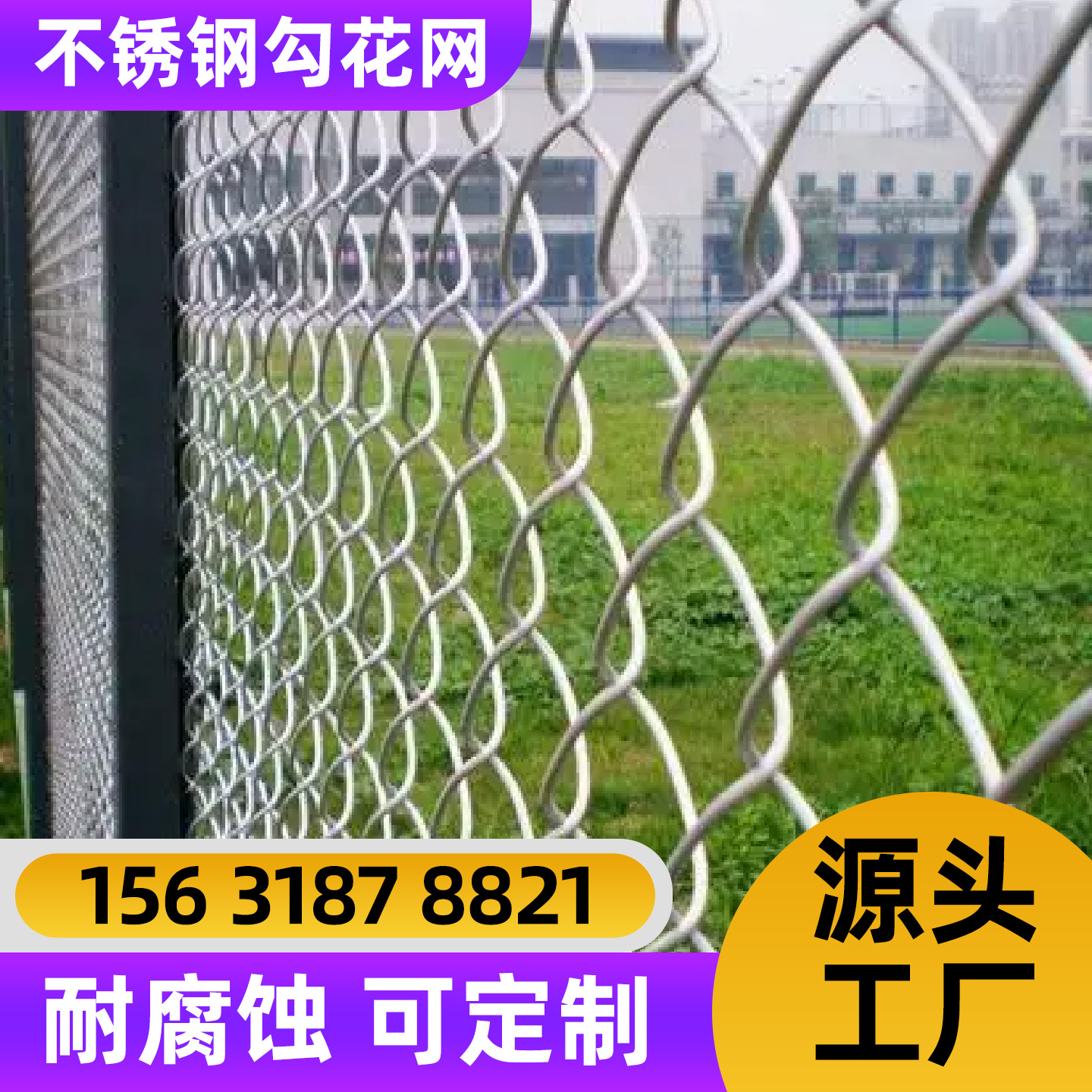 深圳市不锈钢轧花网围栏网 - 一站式服务